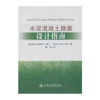 水泥混凝土路面设计指南