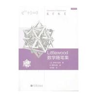 Littlewood数学随笔集