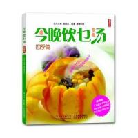 今晚饮乜汤——四季篇 9787535963642