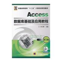 Access数据库基础及应用教程 9787111447030