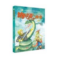 纳尼亚传奇 全译本：银椅