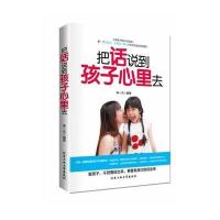 把话说到孩子心里去