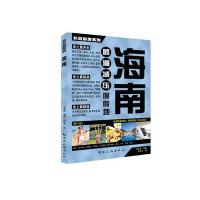 长空自游系列——海南 9787503248702
