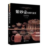 美妙绝伦：紫砂壶收藏与鉴赏(世界高端文化珍藏图鉴大系)