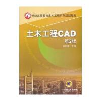 土木工程CAD