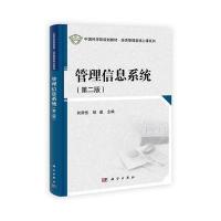管理信息系统(第二版)