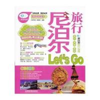 尼泊尔旅行Let's Go 9787113176761