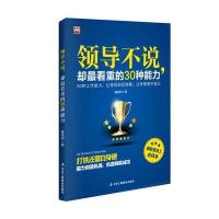 领导不说，却看重的80种能力
