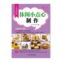 休闲小点心制作