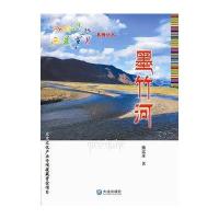 西藏岁月：墨竹河 9787550505193