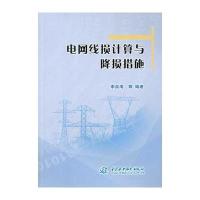 电网线损计算与降损措施