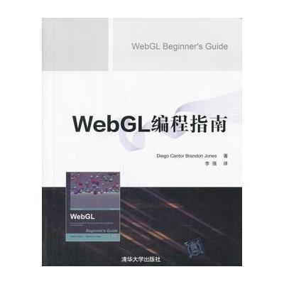 WebGL编程指南