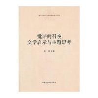 批评的召唤 9787516131695