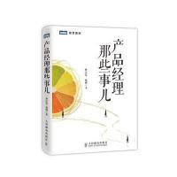 产品经理那些事儿