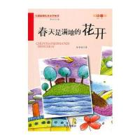 春天是满地的花开 百部原创儿童文学丛书 诗歌