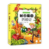 跟随史密斯去历险：秋日果园历险记