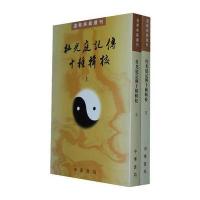 杜光庭记传十种辑校(全二册)