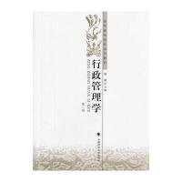 行政管理学(第二版)