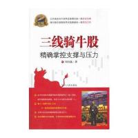 三线骑牛股——掌控支撑与压力
