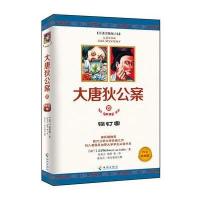 大唐狄公案(四)铁钉案