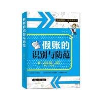 假账的识别与防范