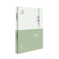 中国边疆研究文库——清代中越关系研究(1644-1885)