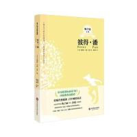 彼得 潘 青少年必读名著系列辑