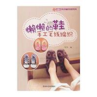 懒懒的鞋手工毛线编织