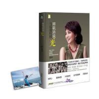 田歌访谈之光：与温暖相拥