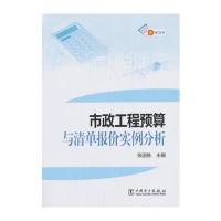 市政工程预算与清单报价实例分析