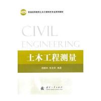 土木工程测量
