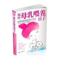 那些母乳喂养的日子：职场妈妈母乳育儿手记
