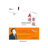 再读唐骏——再的人也有缺点