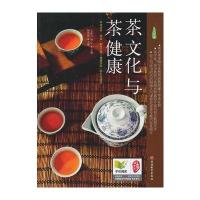 茶文化与茶健康