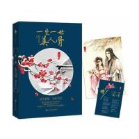 一生一世，美人骨