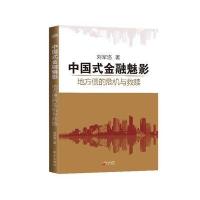 中国式金融魅影：地方债的危机与救赎