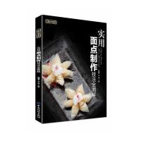 实用面点制作技法全图解