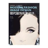 现代服饰形象设计
