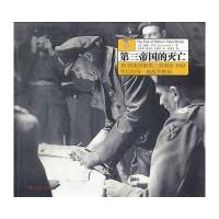 第三帝国的灭亡