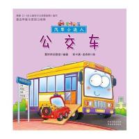 爱咔部落 汽车小达人 公交车 9787506674423