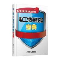 电工常用数据宝典