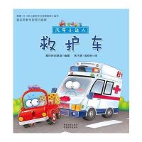 爱咔部落 汽车小达人 救护车 9787506674447