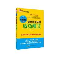 成长 青少年正能量系列:杰出青少年的成功细节