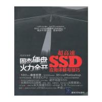 固态硬盘火力全开——超高速SSD应用详解与技巧