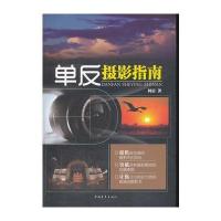 单反摄影指南