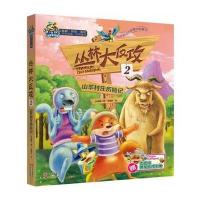 丛林大反攻2：山羊村庄历险记 9787514316193