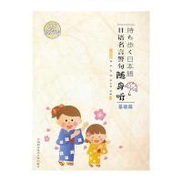 日语名言警句随身听？基础篇