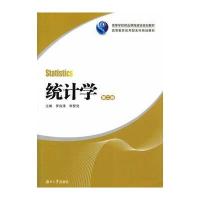 统计学(第二版)