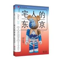 宅人的东京：日本狩猎指南