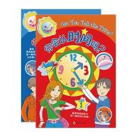 你会认时间吗？(套装共2册) 9787511016850